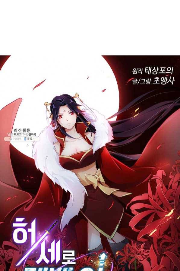허세로 레벨업 하기 336화 1