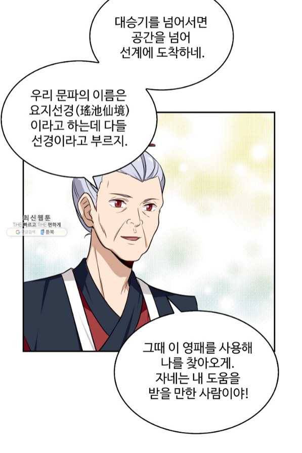 허세로 레벨업 하기 336화 4
