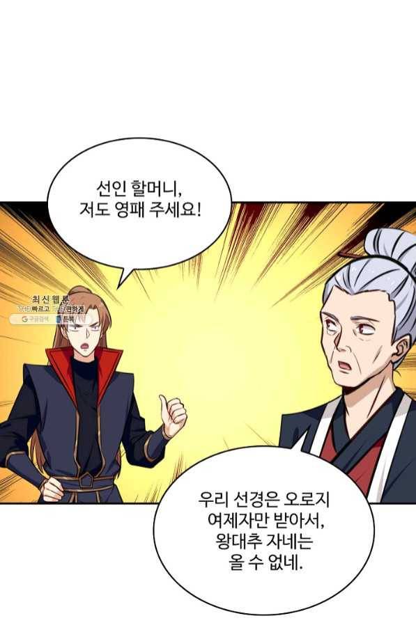 허세로 레벨업 하기 336화 7