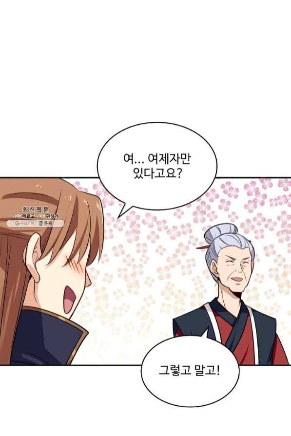 허세로 레벨업 하기 336화 8
