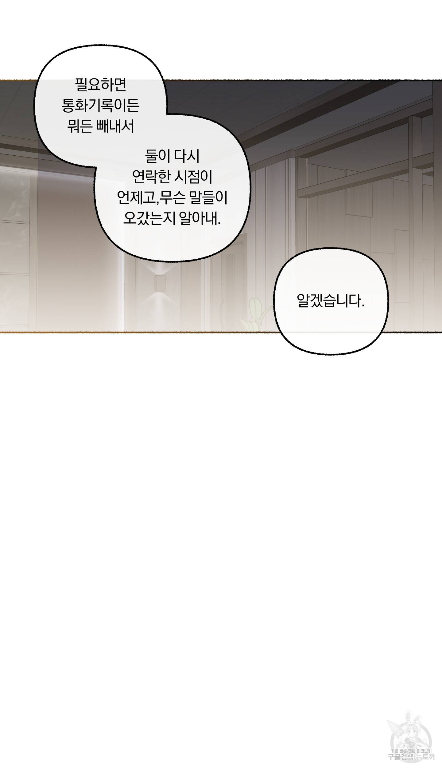 외사랑 36화 30