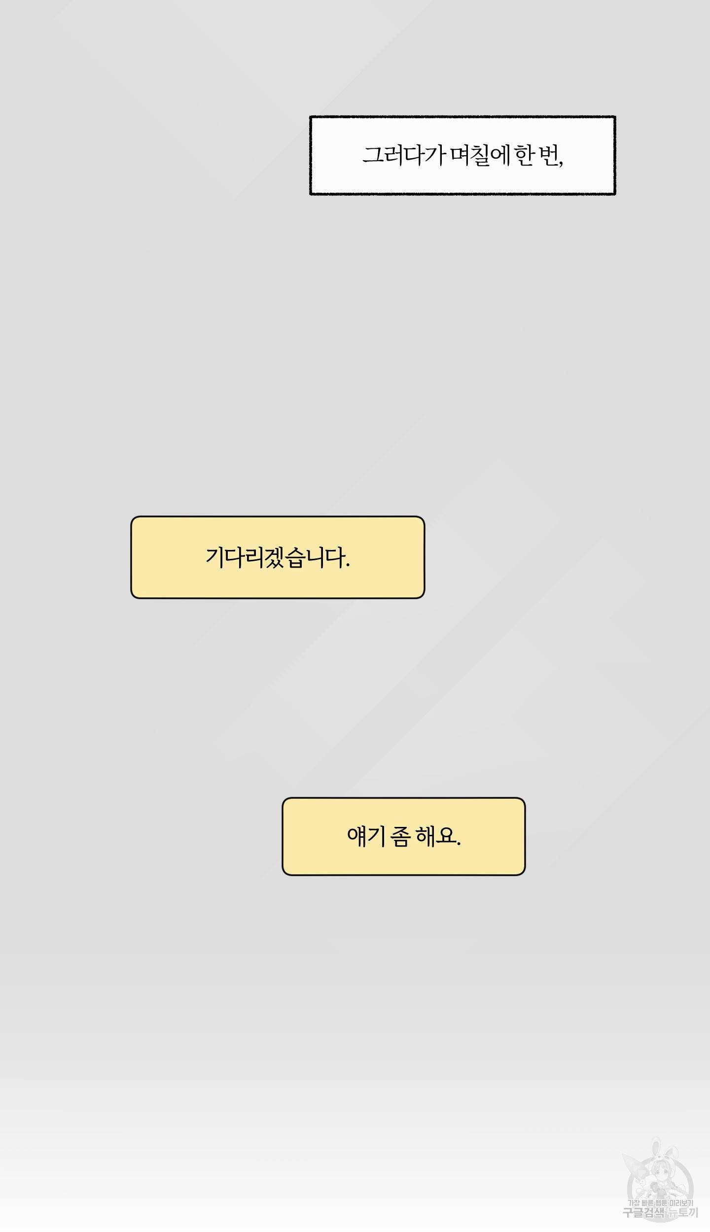 외사랑 36화 44