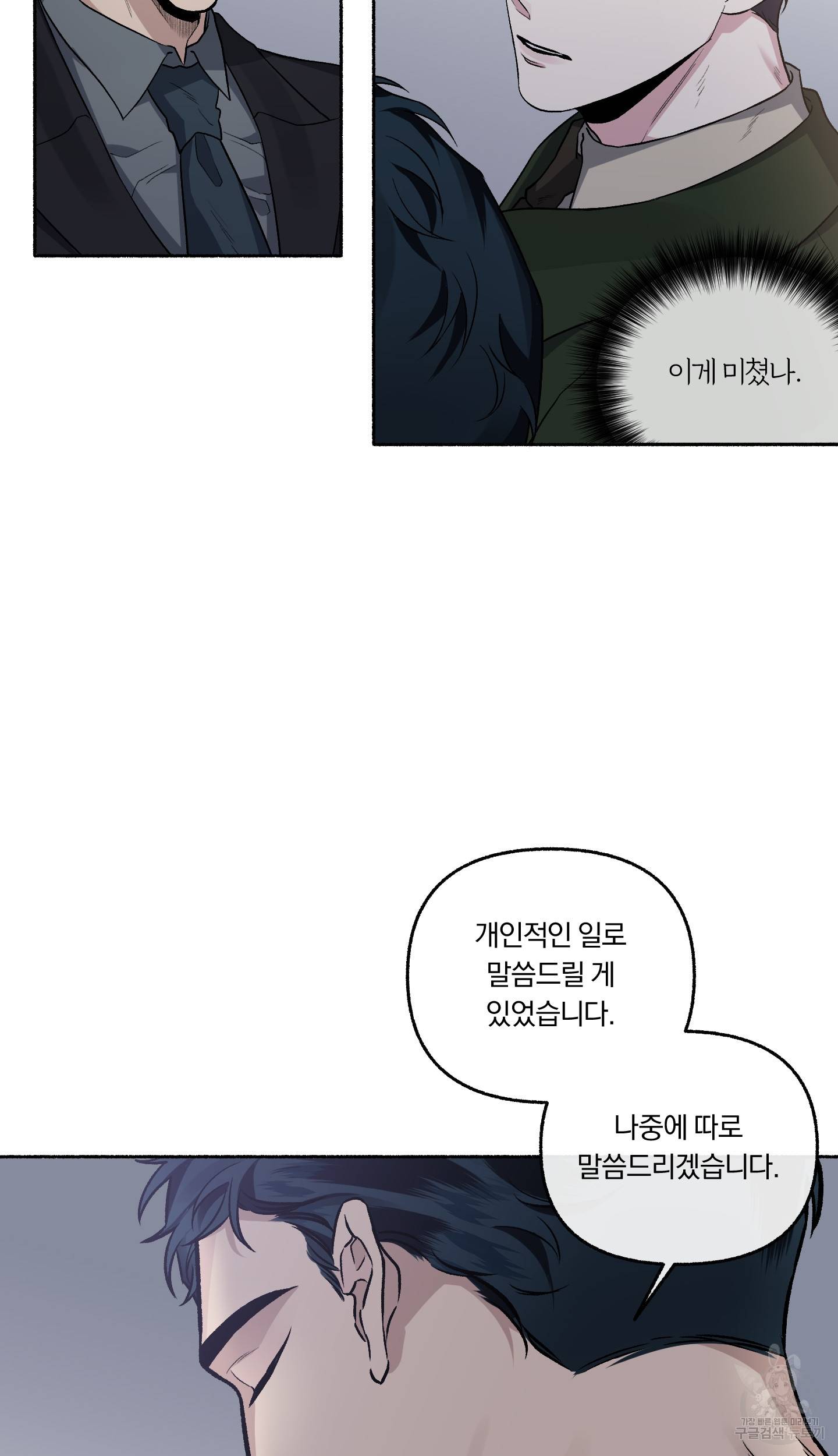 외사랑 36화 78