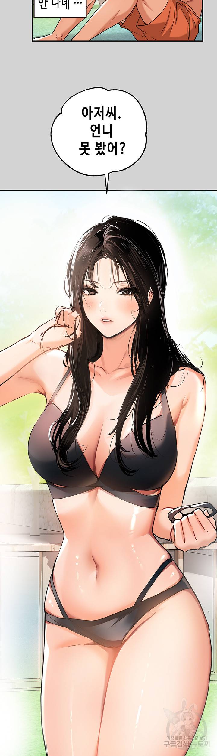건물주 누나 14화 3