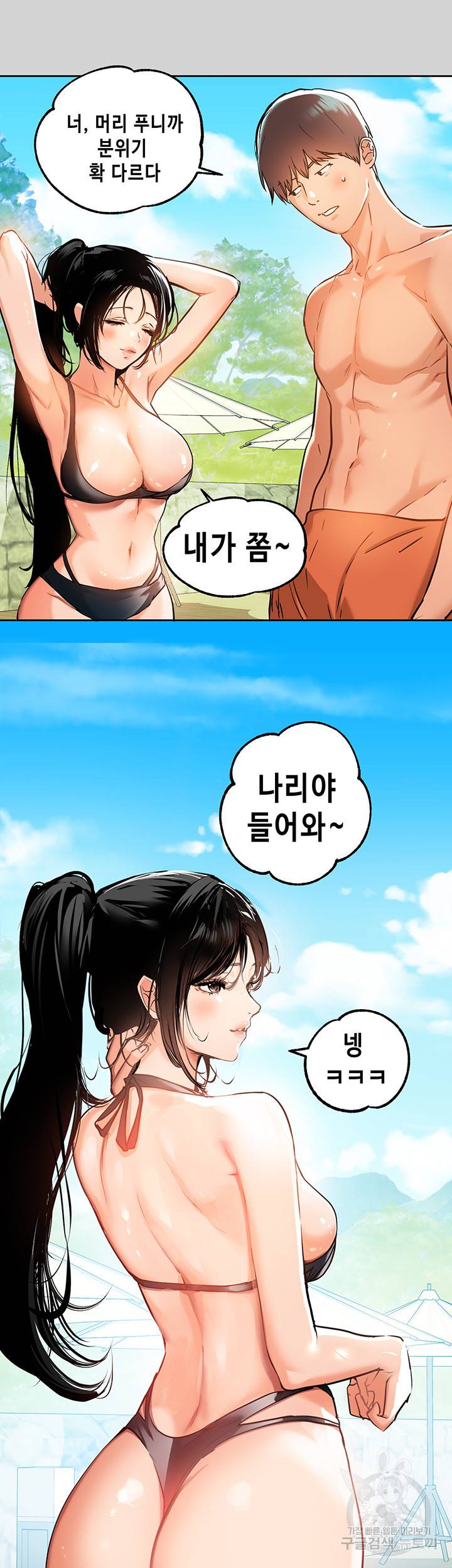 건물주 누나 14화 5