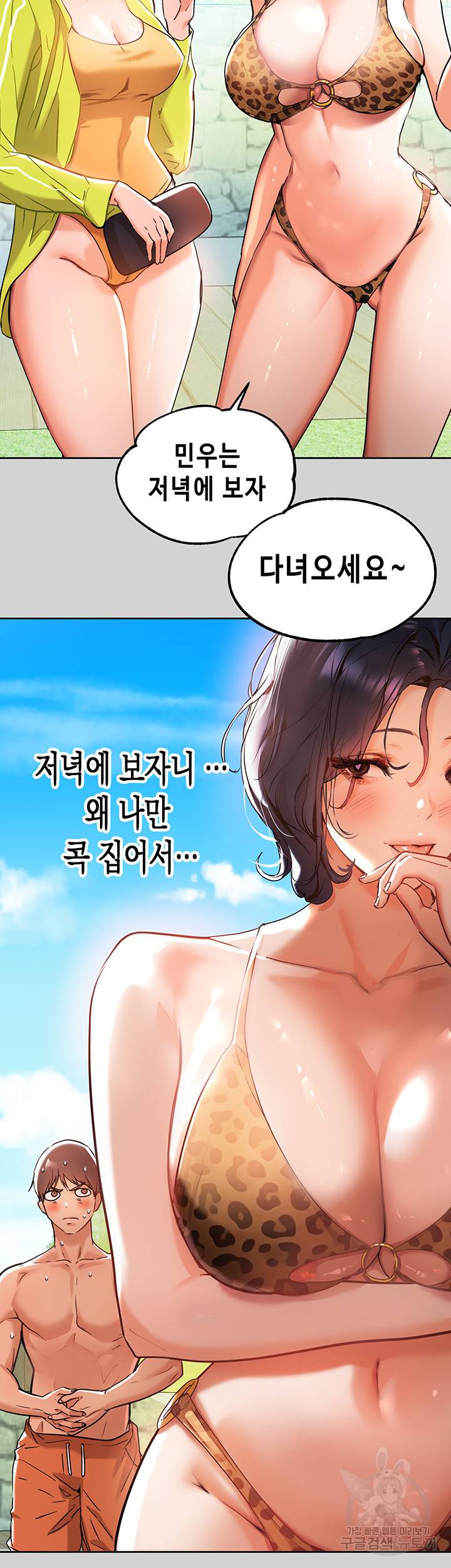 건물주 누나 14화 7