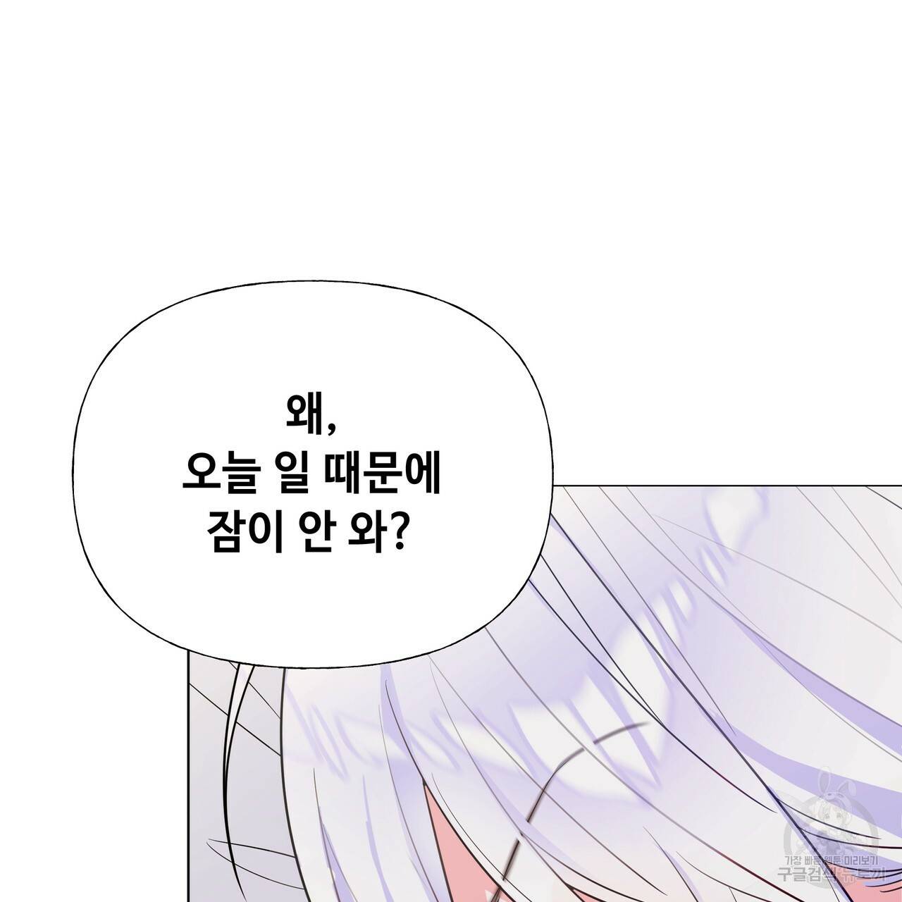 다음의 폭군 중 친아빠를 고르시오 40화 18
