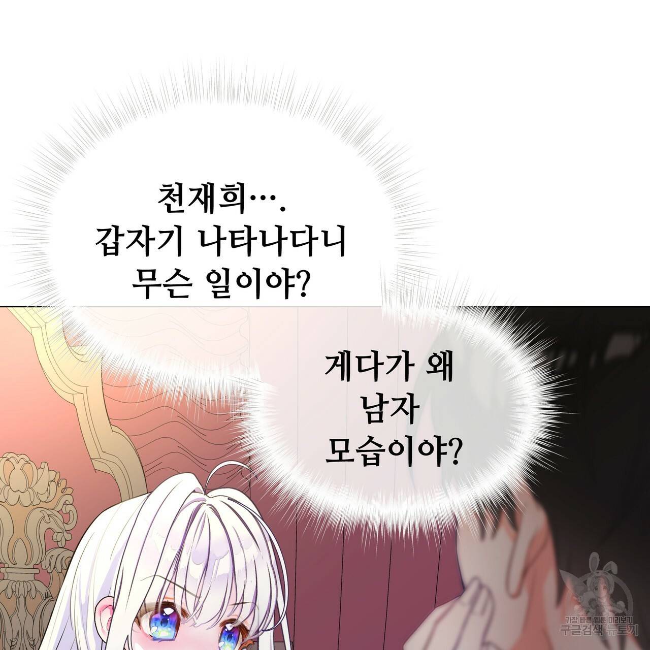 다음의 폭군 중 친아빠를 고르시오 40화 22