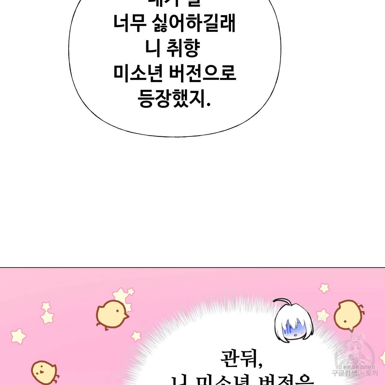 다음의 폭군 중 친아빠를 고르시오 40화 24