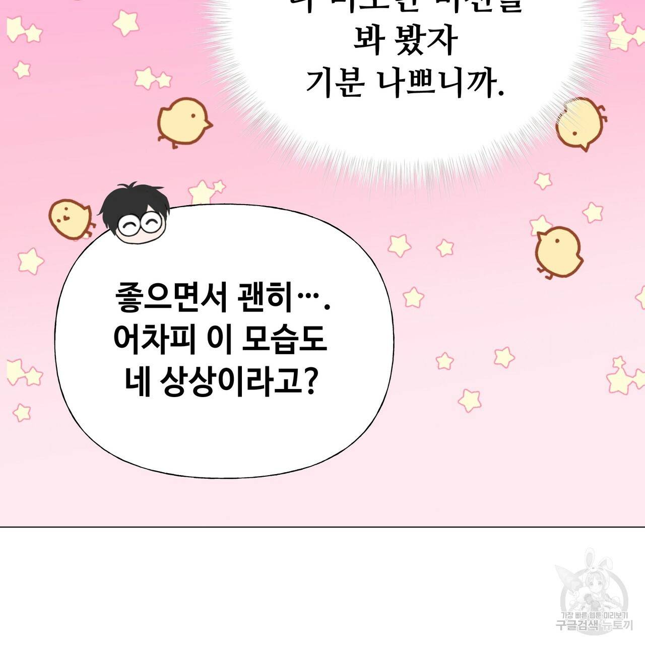 다음의 폭군 중 친아빠를 고르시오 40화 25