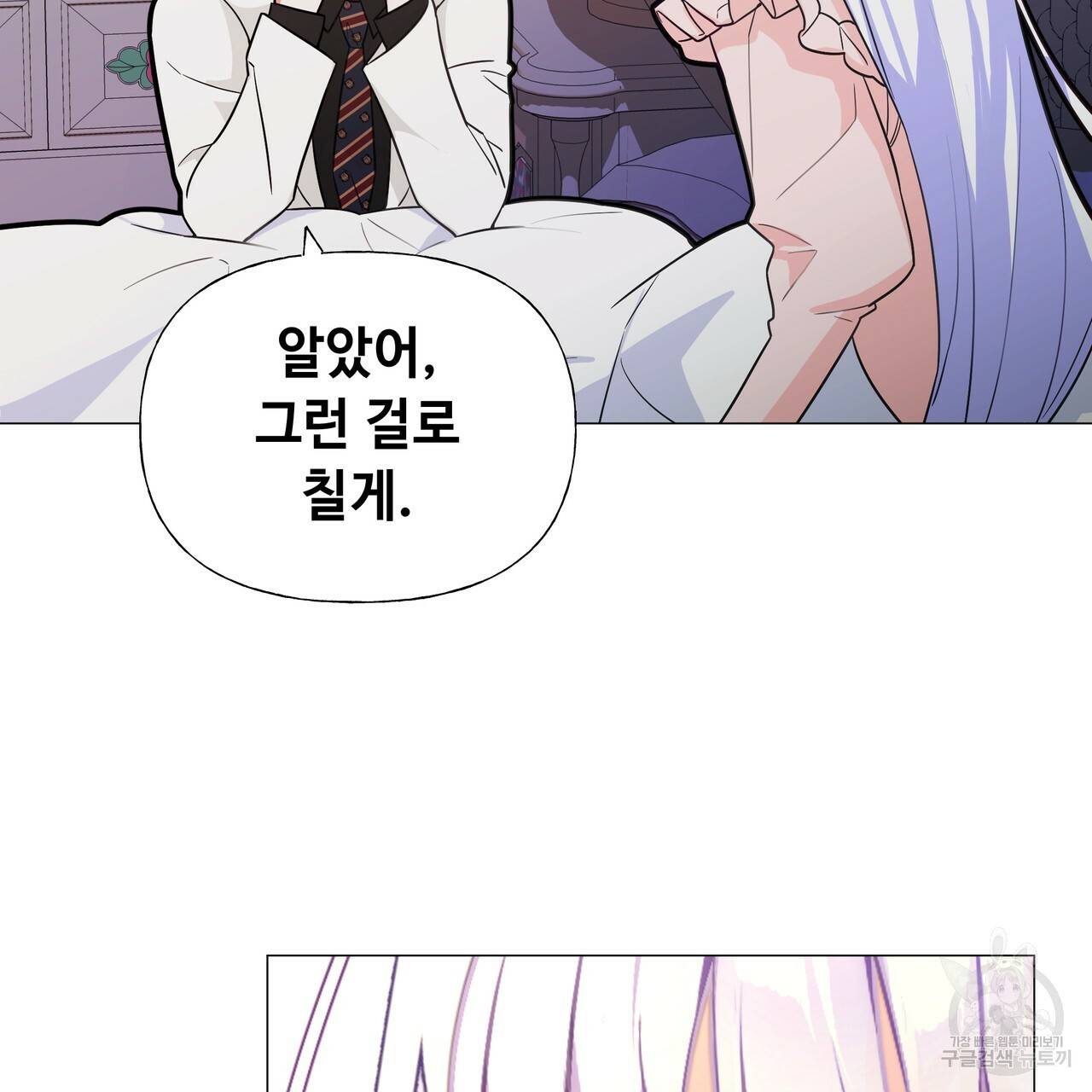다음의 폭군 중 친아빠를 고르시오 40화 27