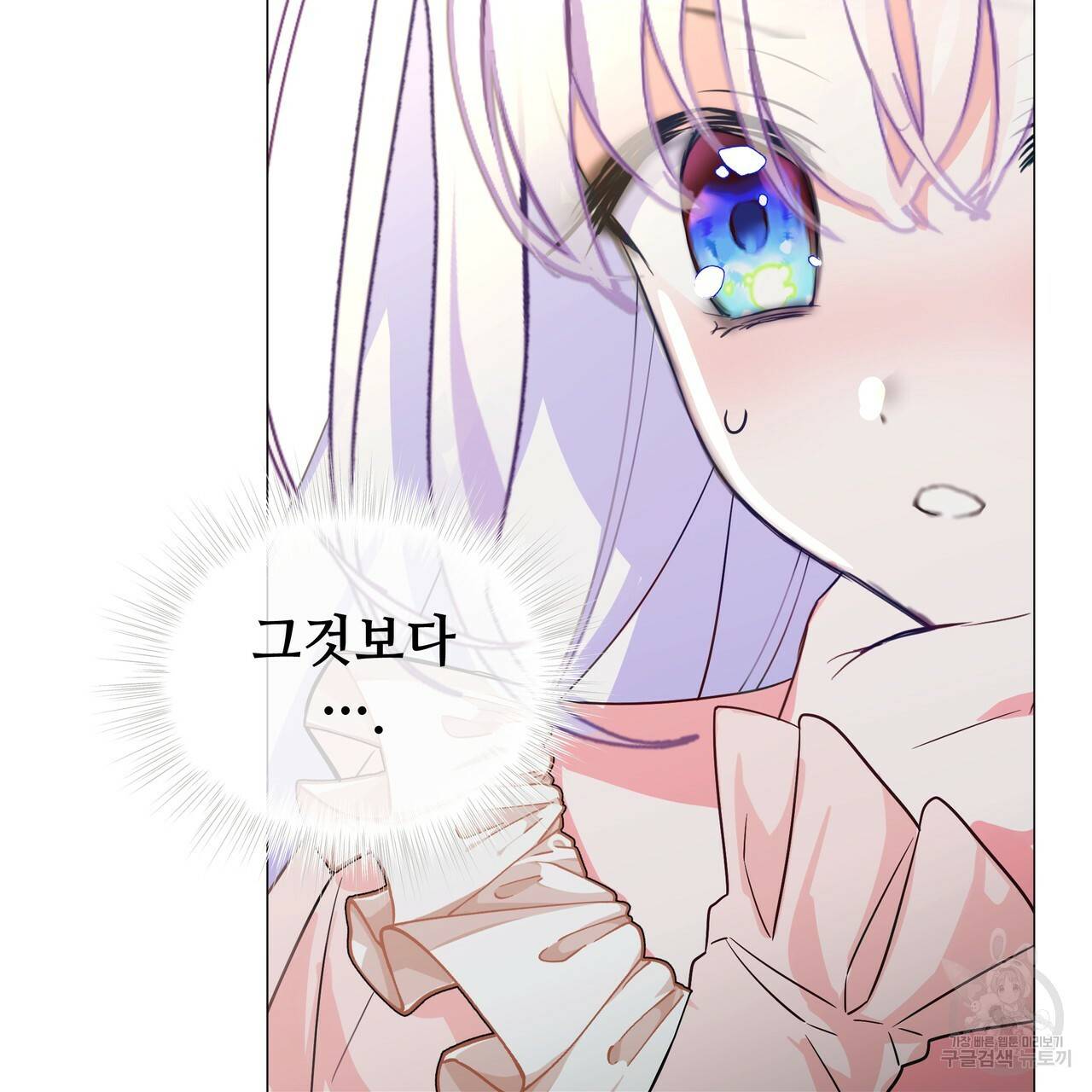 다음의 폭군 중 친아빠를 고르시오 40화 28