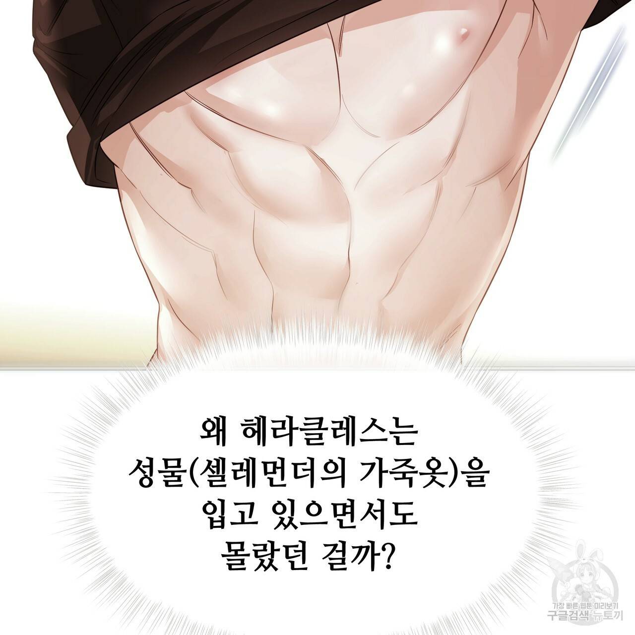 다음의 폭군 중 친아빠를 고르시오 40화 30
