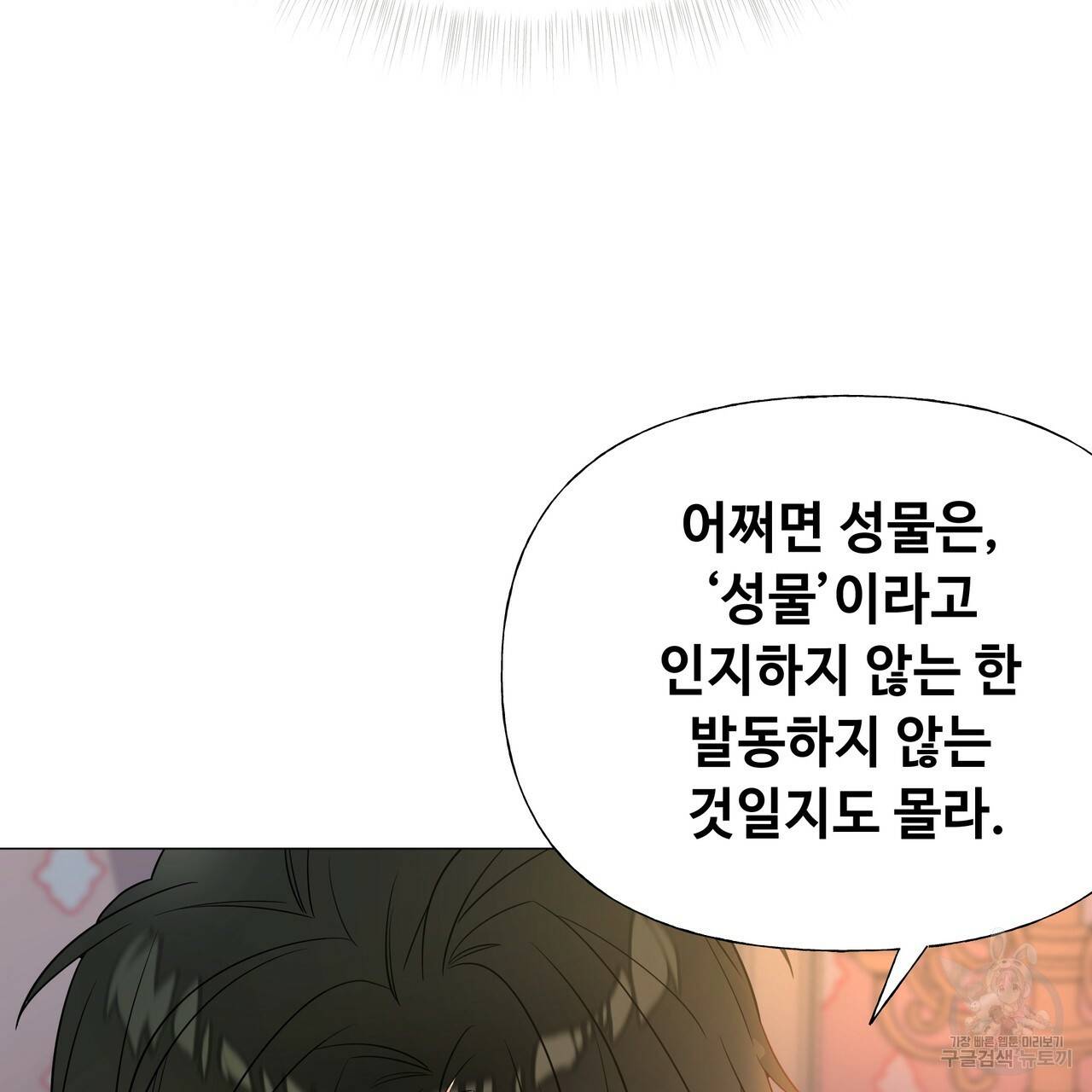 다음의 폭군 중 친아빠를 고르시오 40화 31