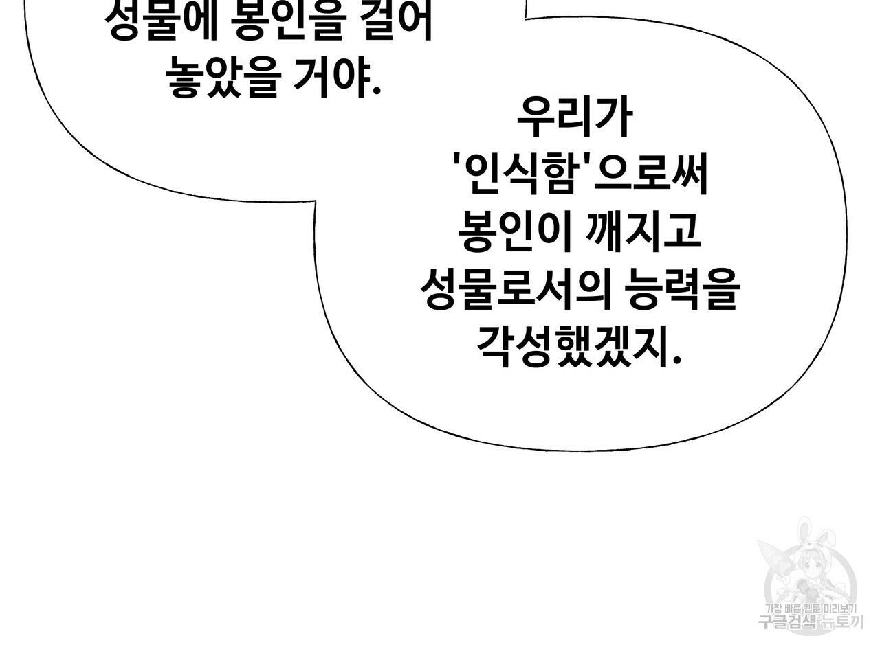 다음의 폭군 중 친아빠를 고르시오 40화 33