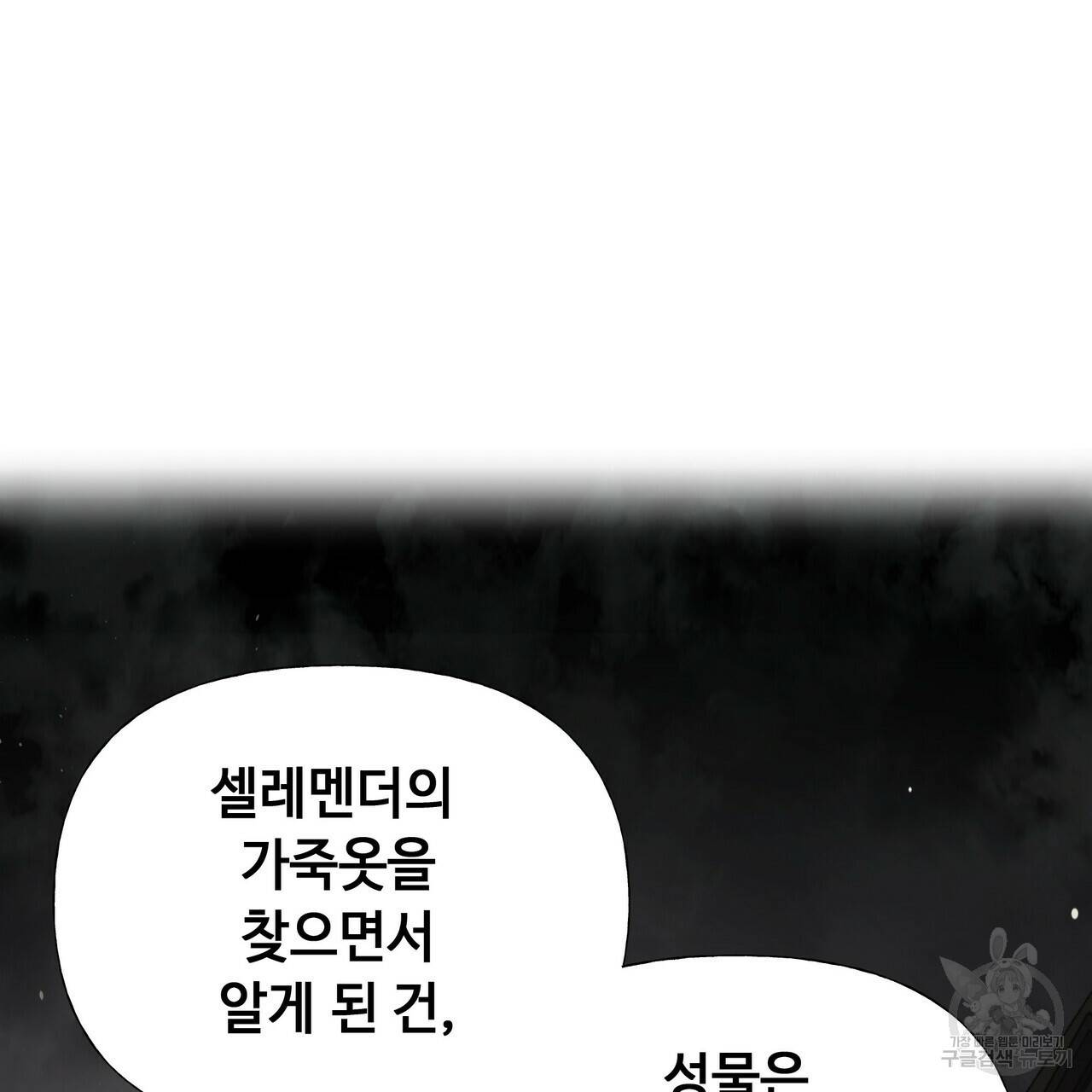 다음의 폭군 중 친아빠를 고르시오 40화 34