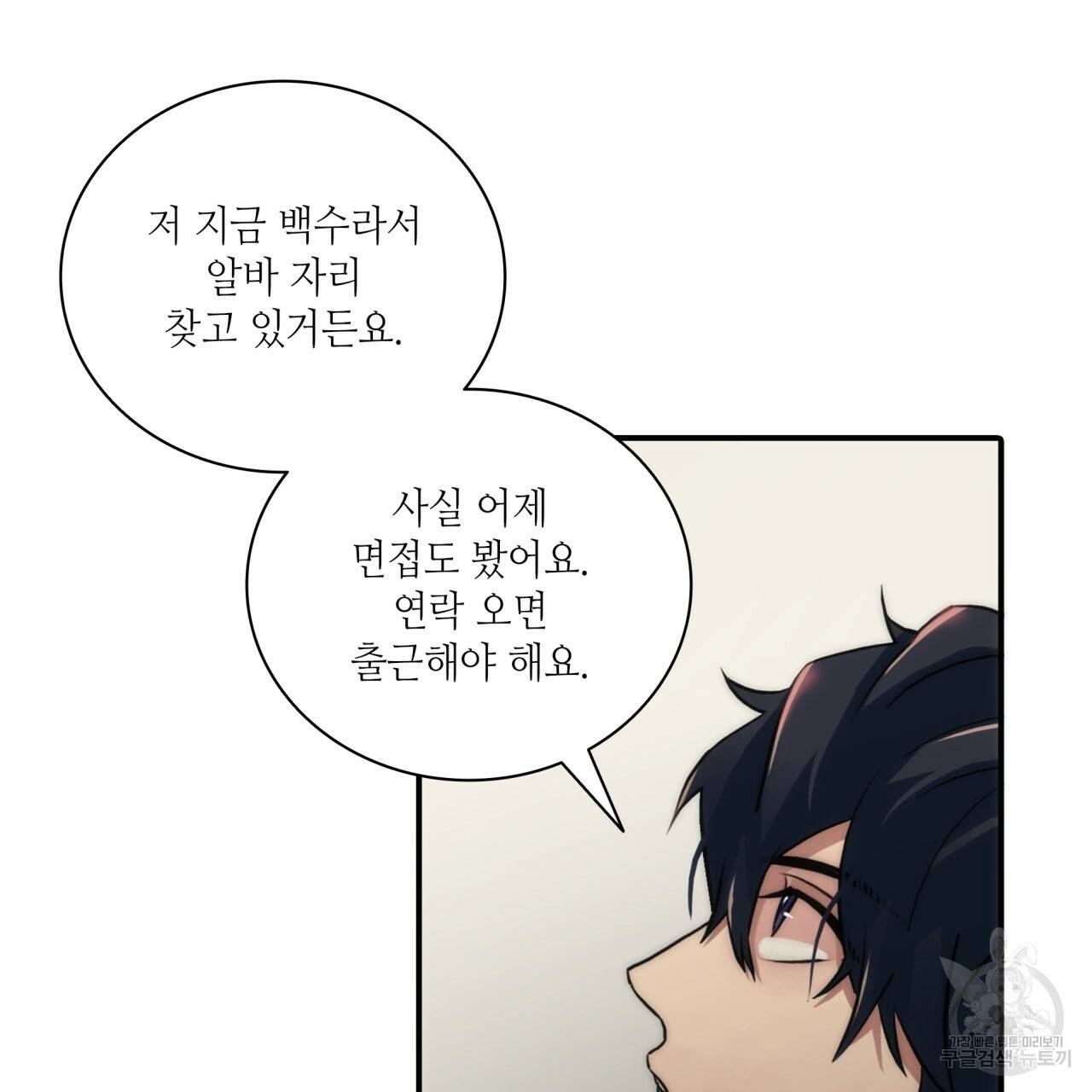 향현문자(완전판) 52화 2