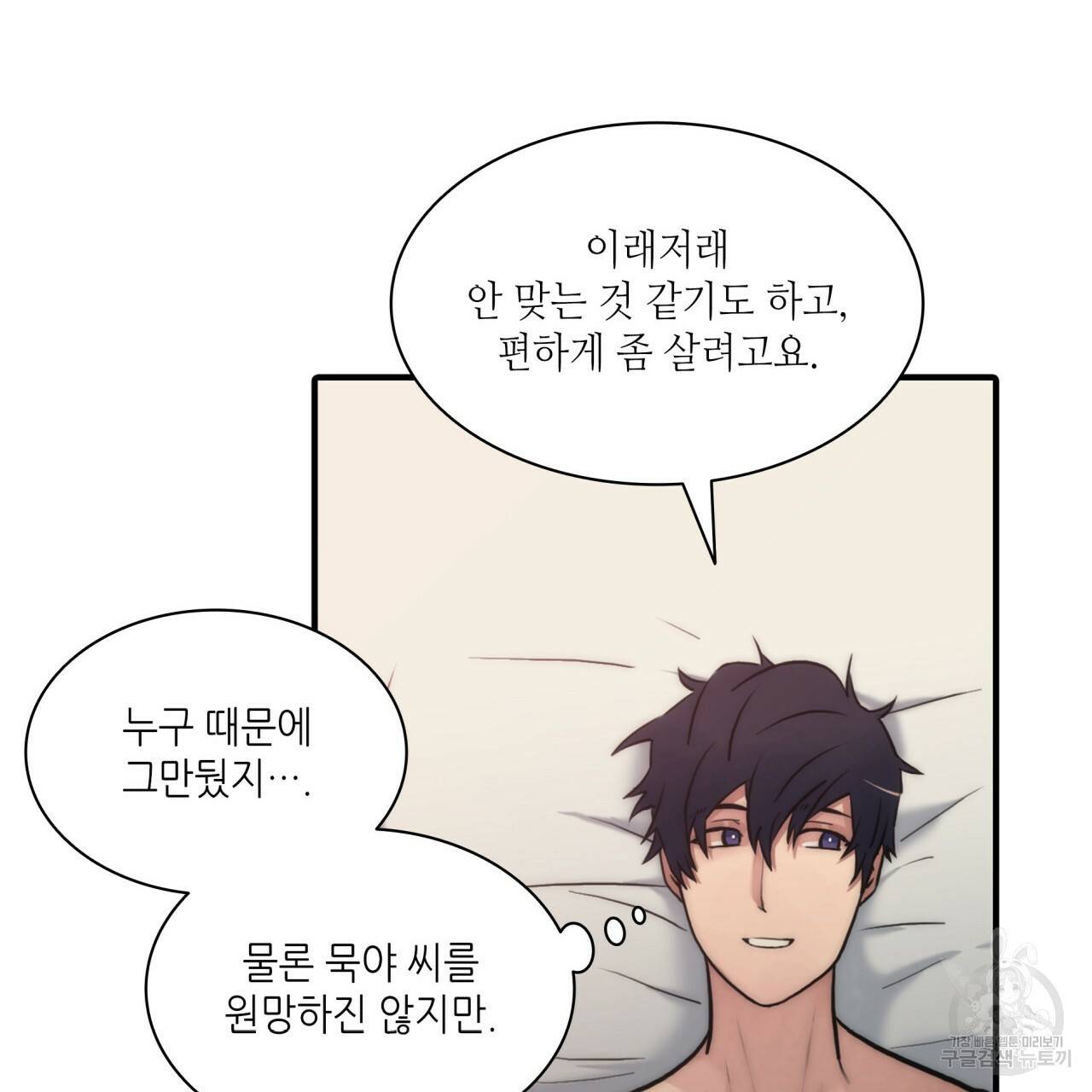 향현문자(완전판) 52화 6