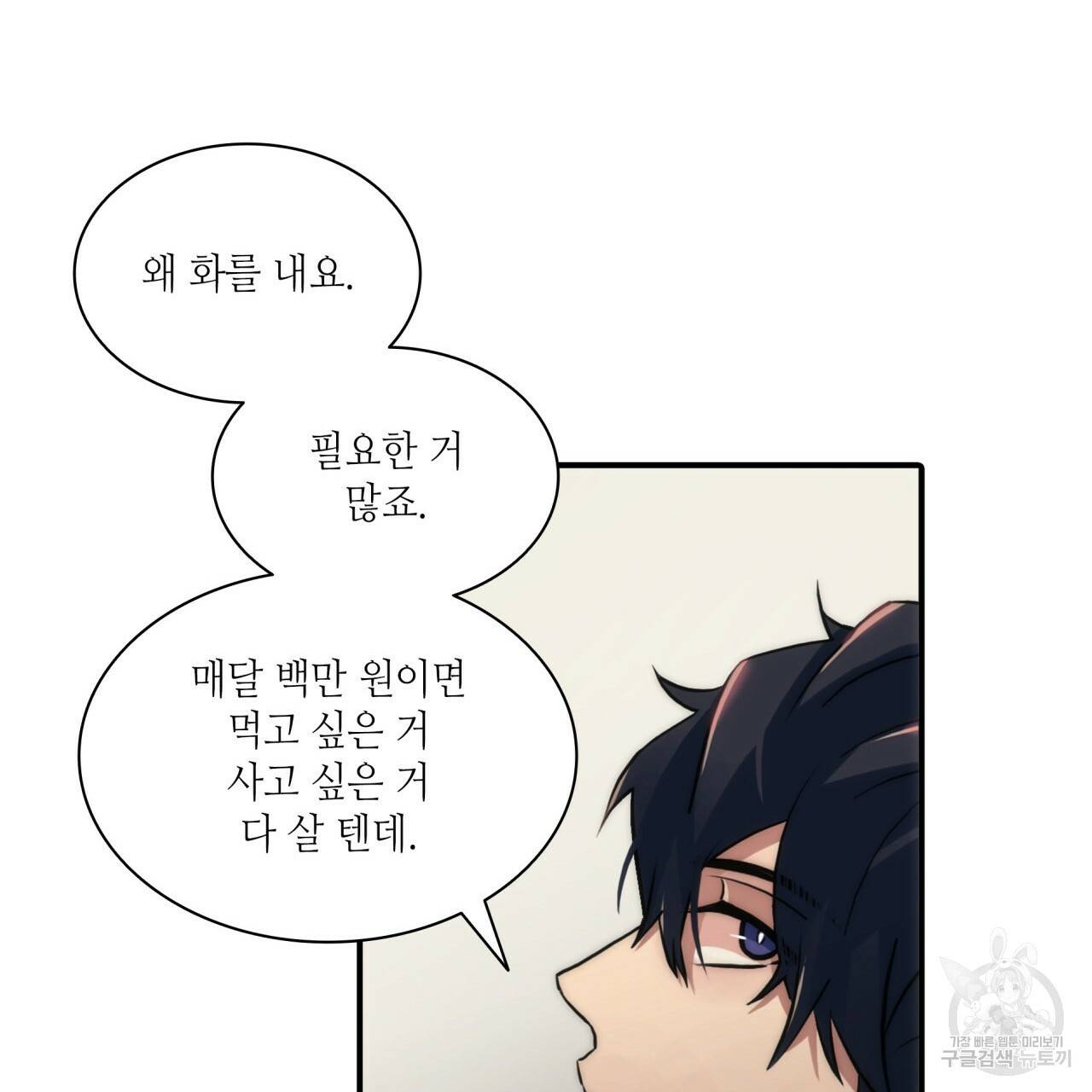 향현문자(완전판) 52화 10