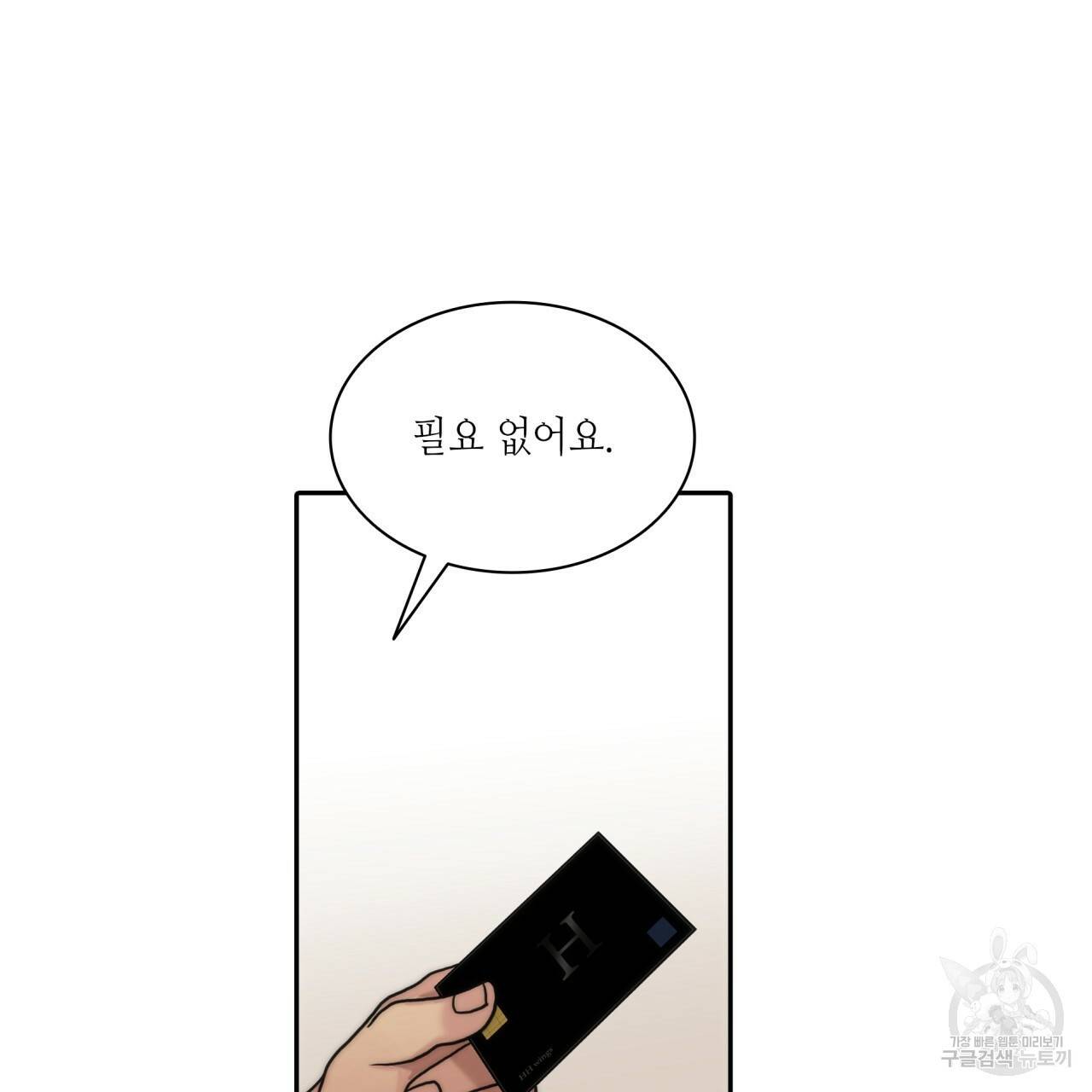 향현문자(완전판) 52화 19