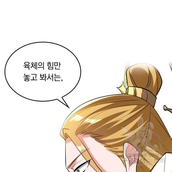 최강무혼 18화 4