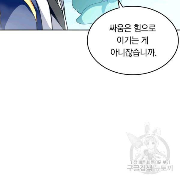 최강무혼 18화 8