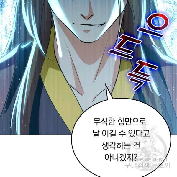 최강무혼 18화 15