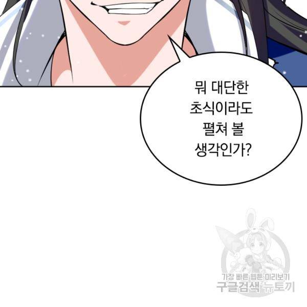 최강무혼 18화 20
