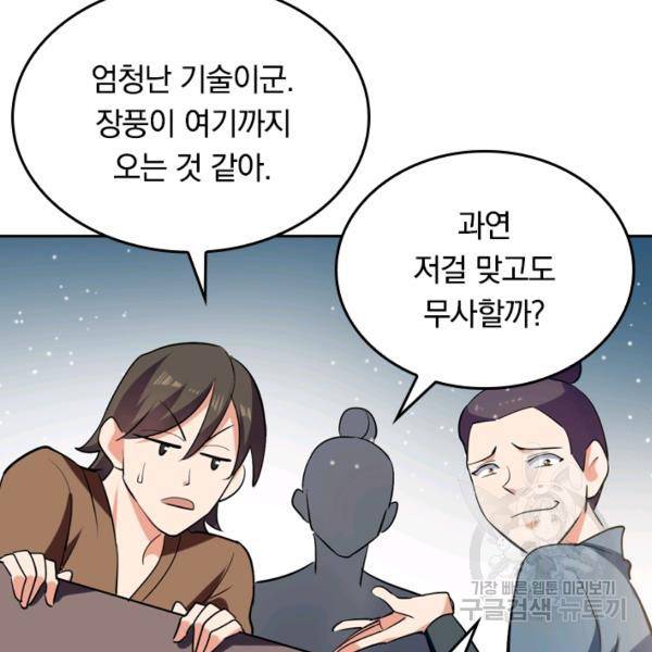 최강무혼 18화 42