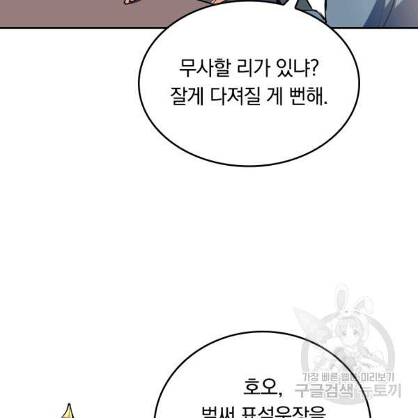 최강무혼 18화 43