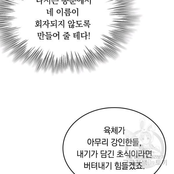 최강무혼 18화 48