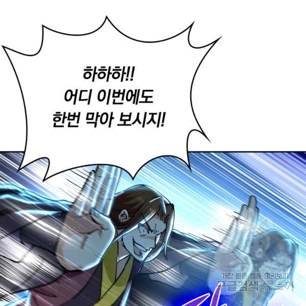최강무혼 18화 54