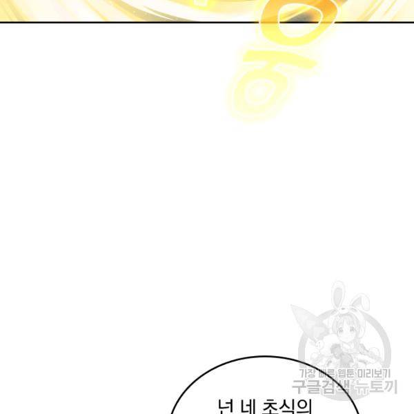 최강무혼 18화 86