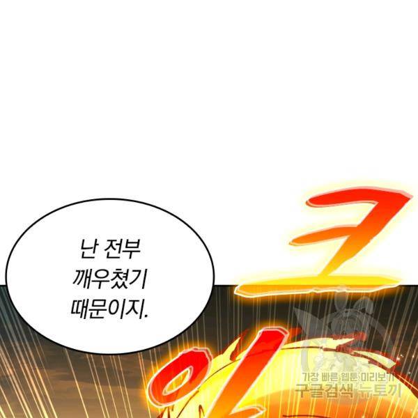 최강무혼 18화 88