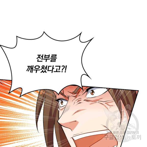 최강무혼 18화 92