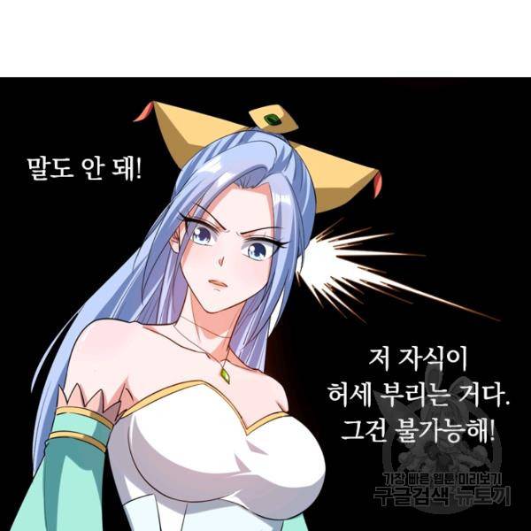 최강무혼 18화 94