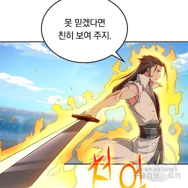 최강무혼 18화 96