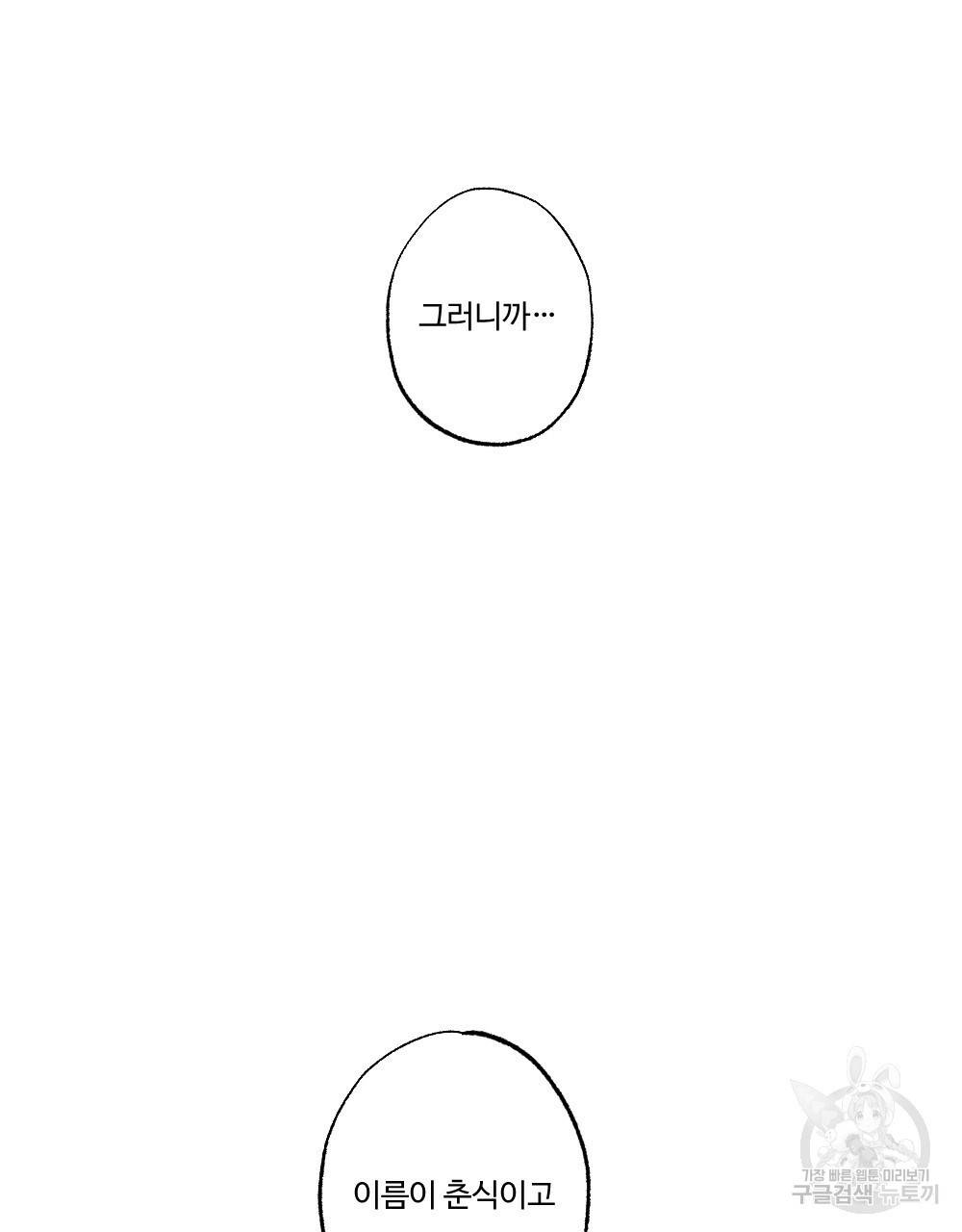 월간 가슴 크다냥 고양이 탐정 프롤로그 3