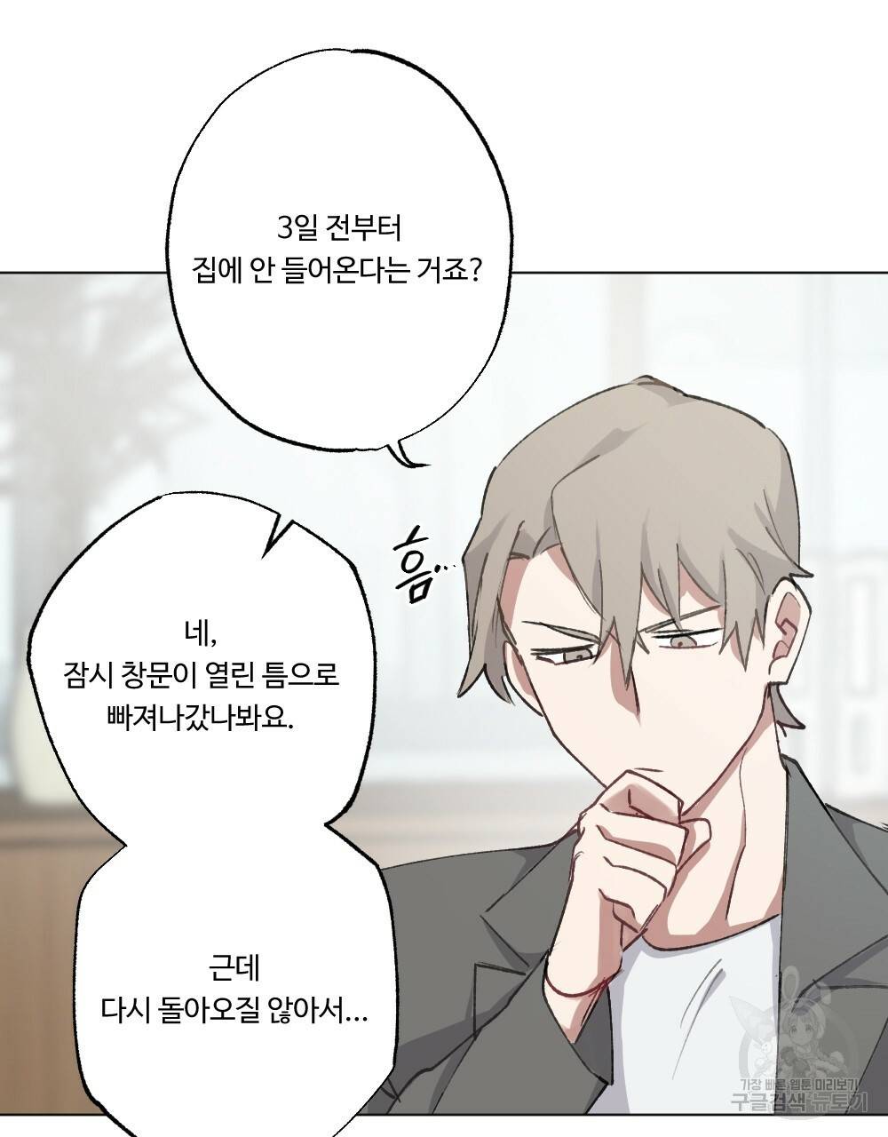 월간 가슴 크다냥 고양이 탐정 프롤로그 5