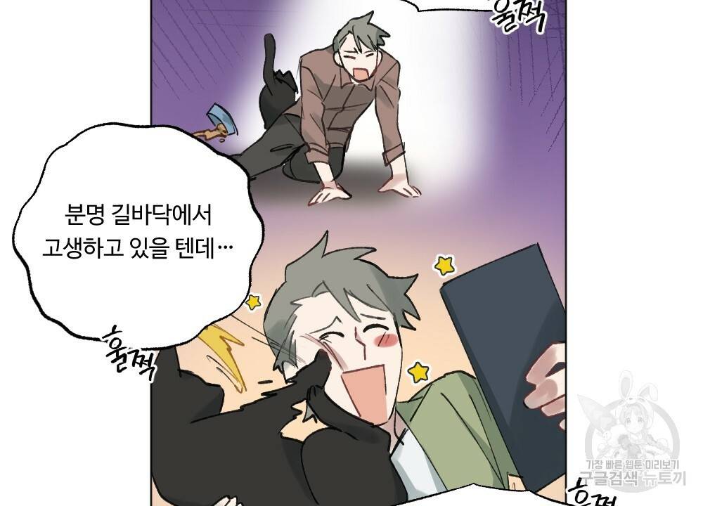 월간 가슴 크다냥 고양이 탐정 프롤로그 8