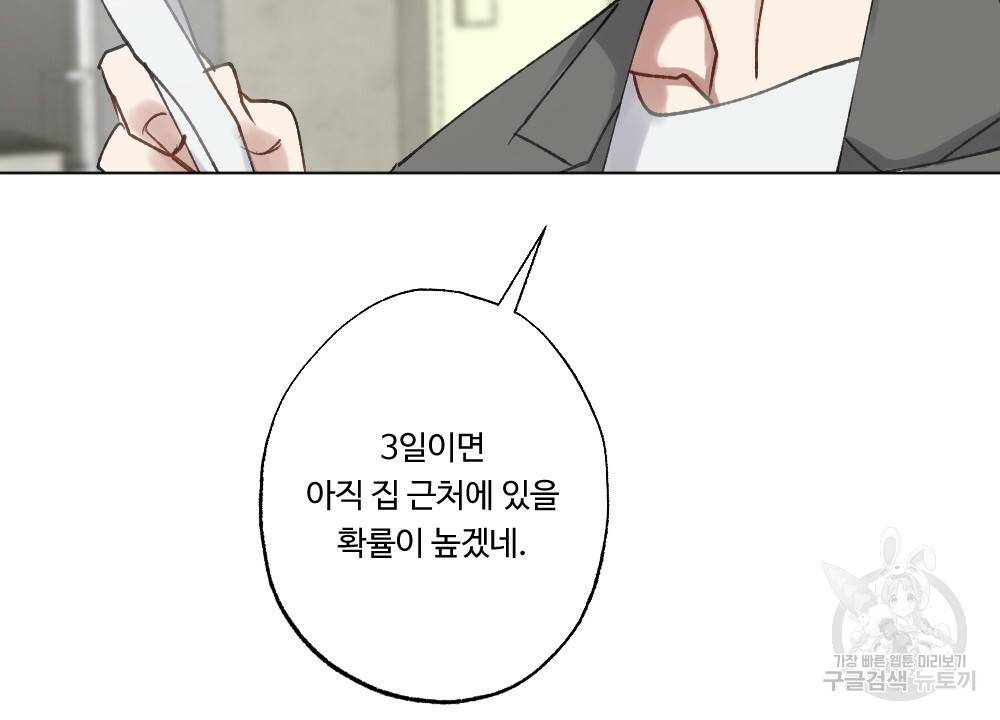월간 가슴 크다냥 고양이 탐정 프롤로그 12