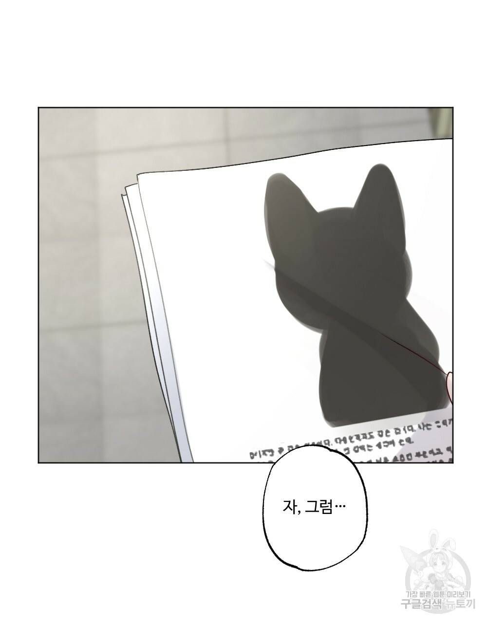 월간 가슴 크다냥 고양이 탐정 프롤로그 13