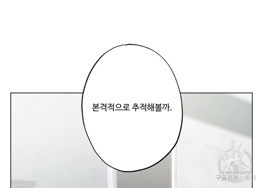 월간 가슴 크다냥 고양이 탐정 프롤로그 14