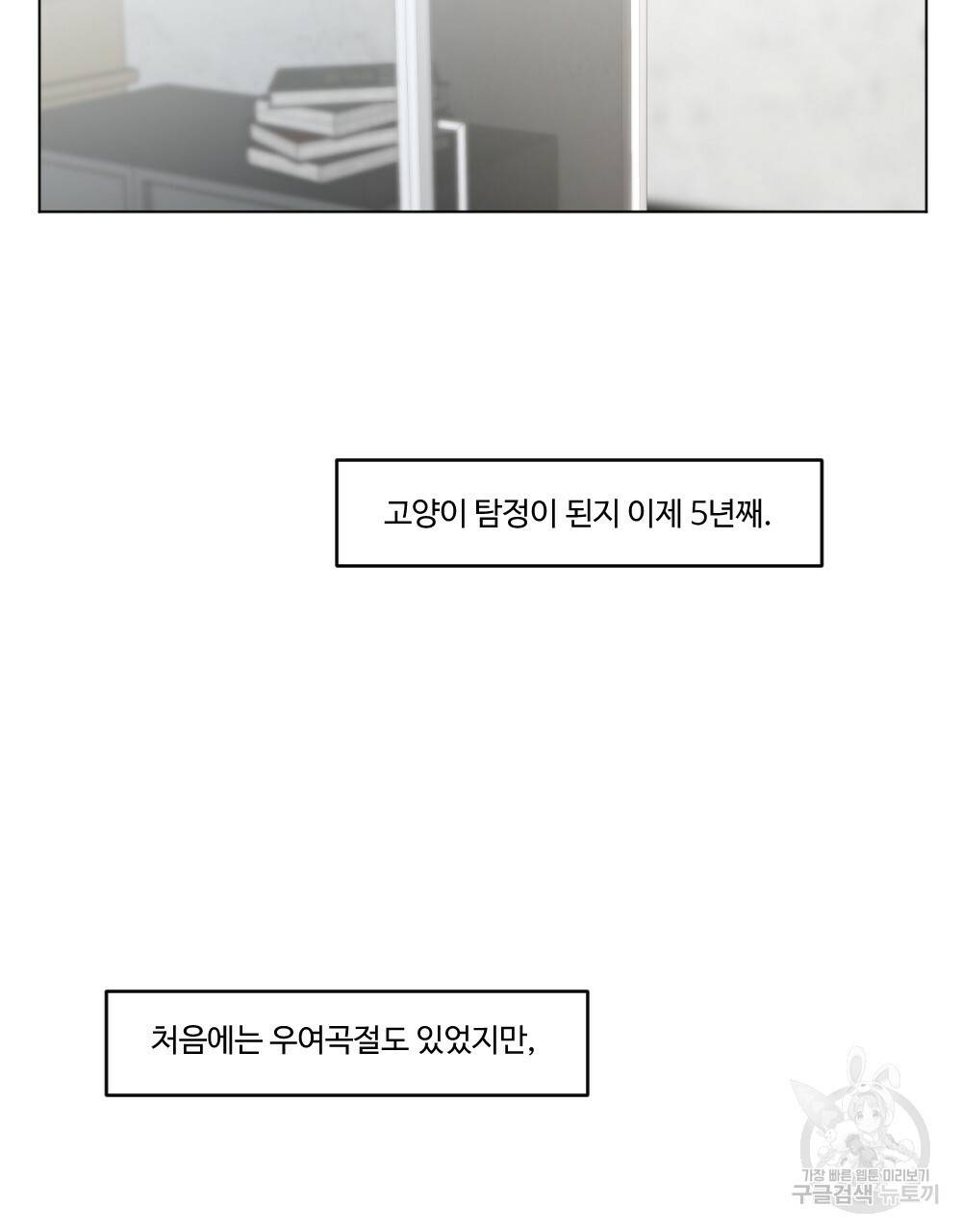 월간 가슴 크다냥 고양이 탐정 프롤로그 15