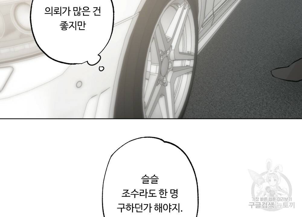 월간 가슴 크다냥 고양이 탐정 프롤로그 18