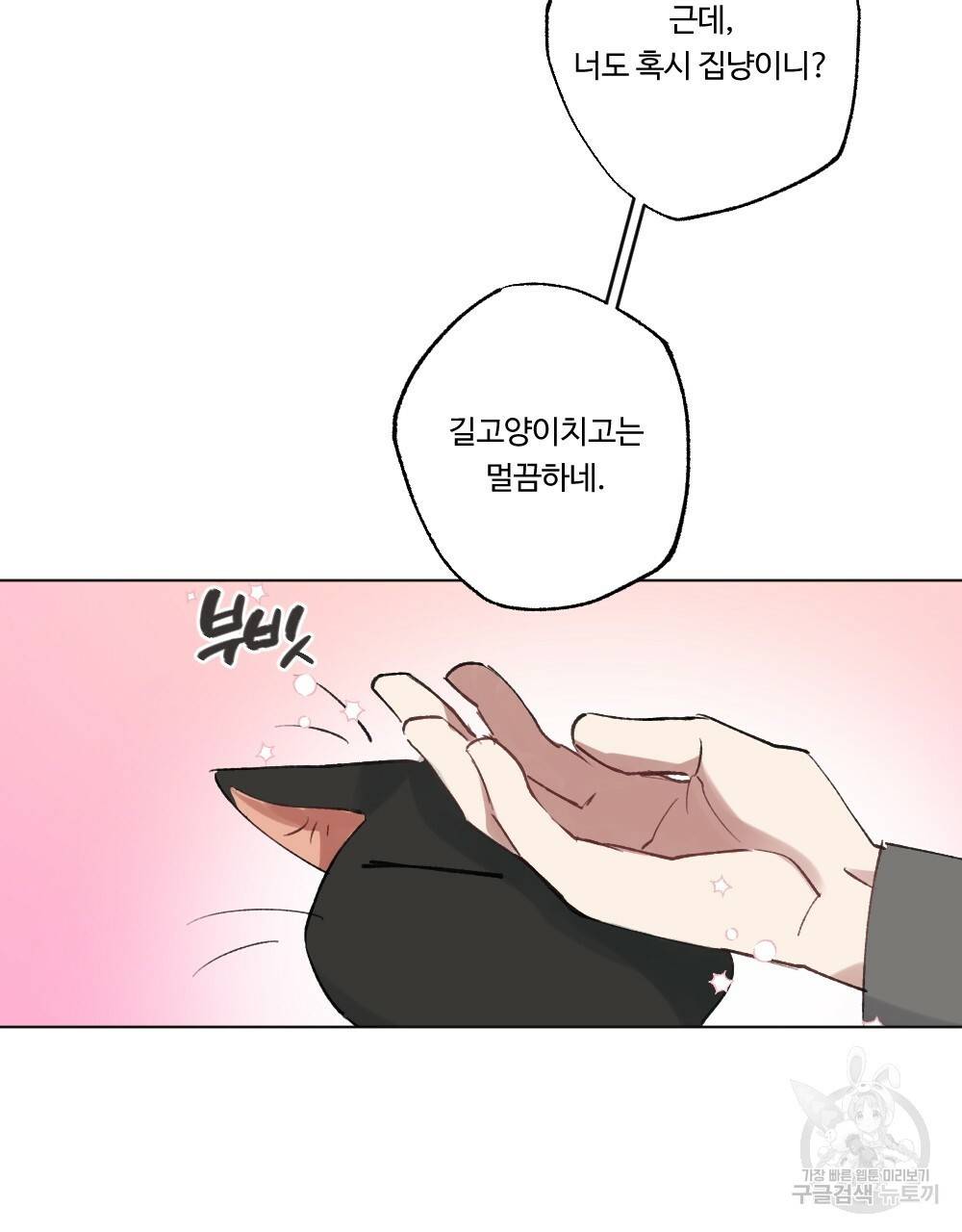 월간 가슴 크다냥 고양이 탐정 프롤로그 31