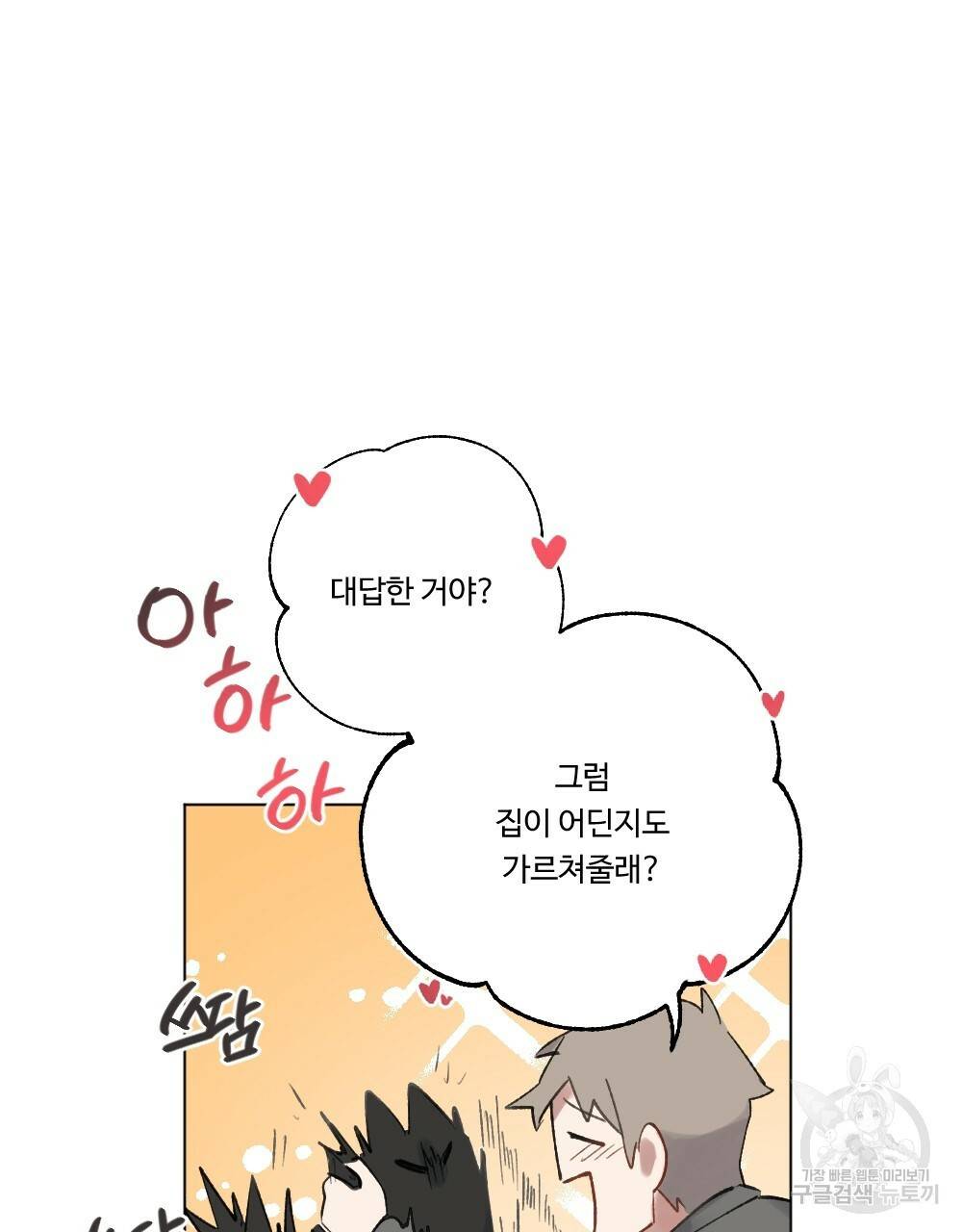 월간 가슴 크다냥 고양이 탐정 프롤로그 37