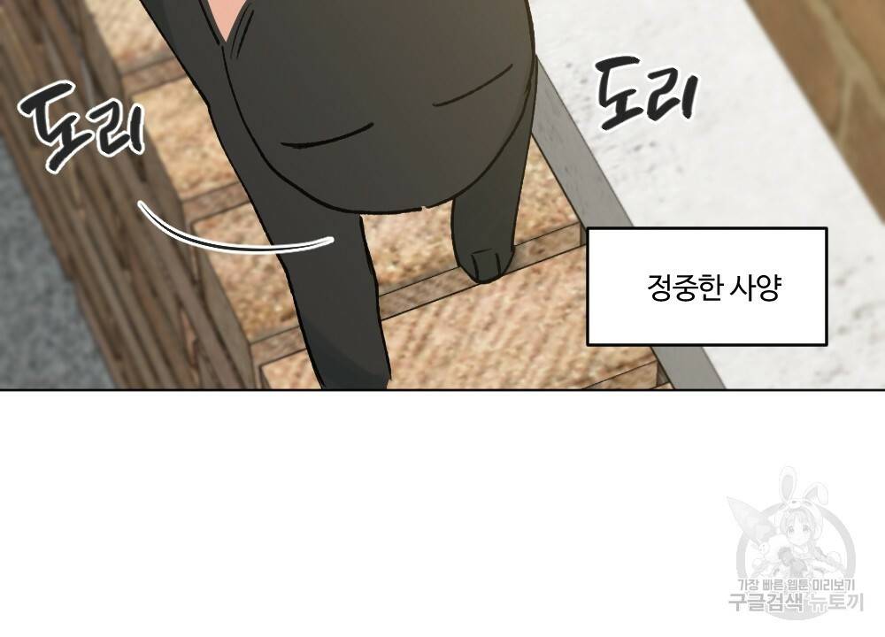 월간 가슴 크다냥 고양이 탐정 프롤로그 44