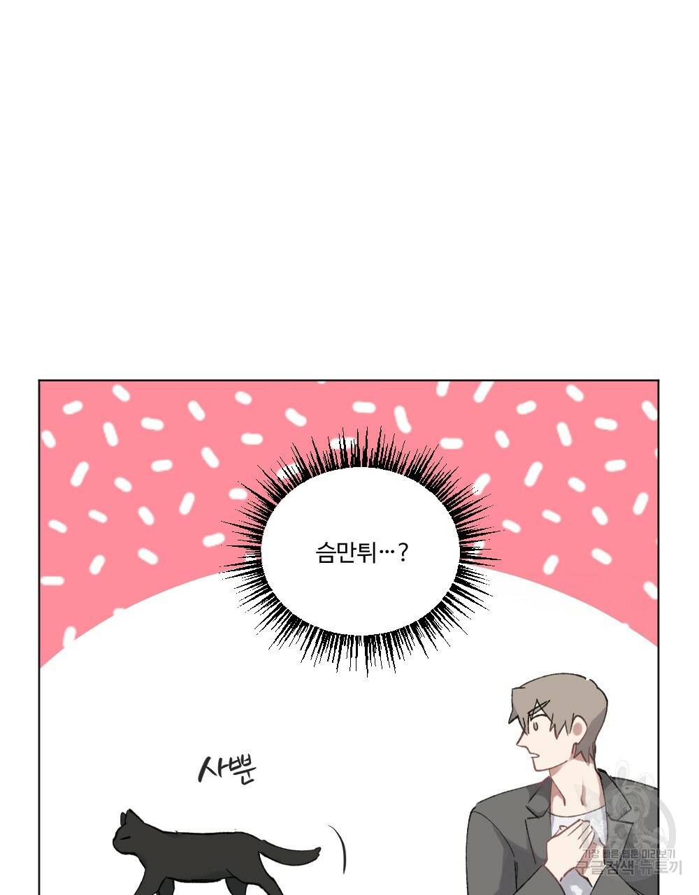 월간 가슴 크다냥 고양이 탐정 프롤로그 45