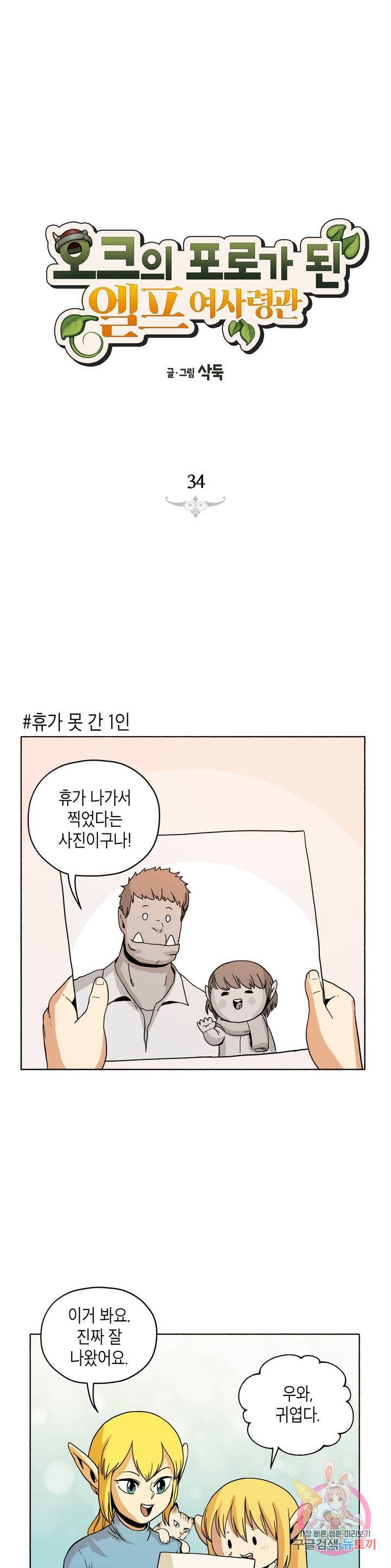 오크의 포로가 된 엘프 여사령관 34화 1